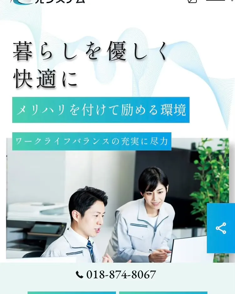 光システムのホームページではコラムやブログ等など積極的に更新...