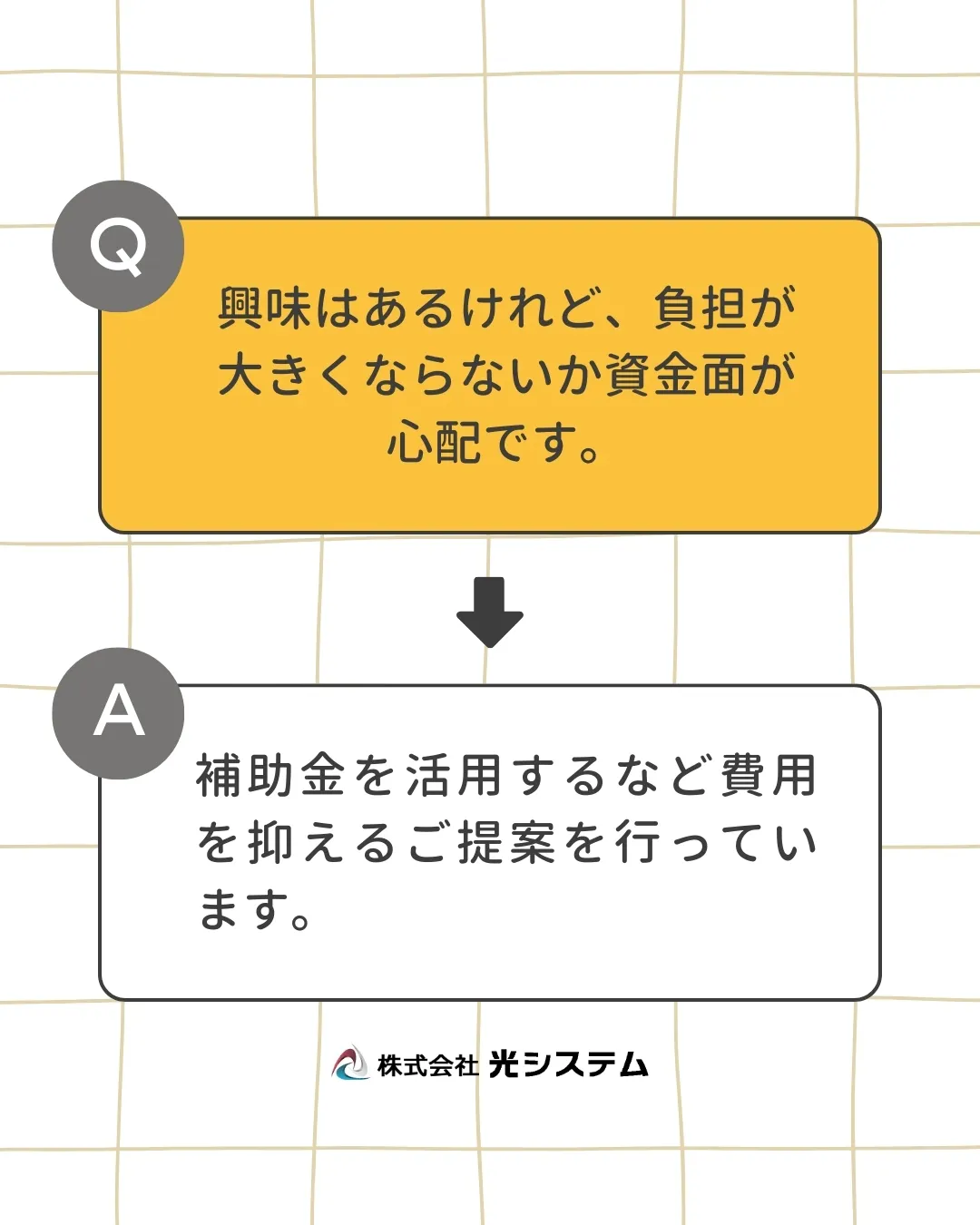 【Q&A】太陽光発電に興味はあるけれど、資金面が心配…。