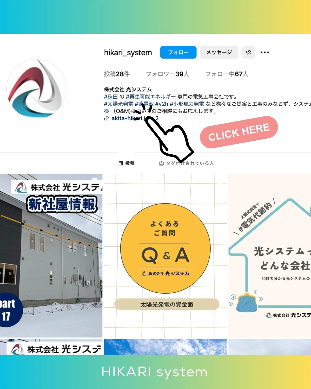 【営業職 社員募集中】光システムでは、秋田県または宮城県で一...
