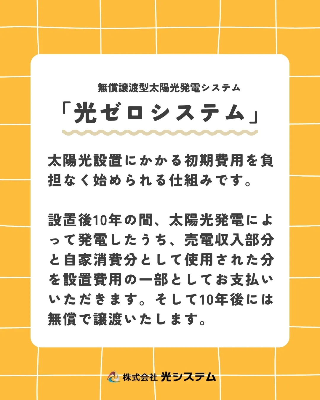 「太陽光発電を設置したい!でも費用的に無理…💦」