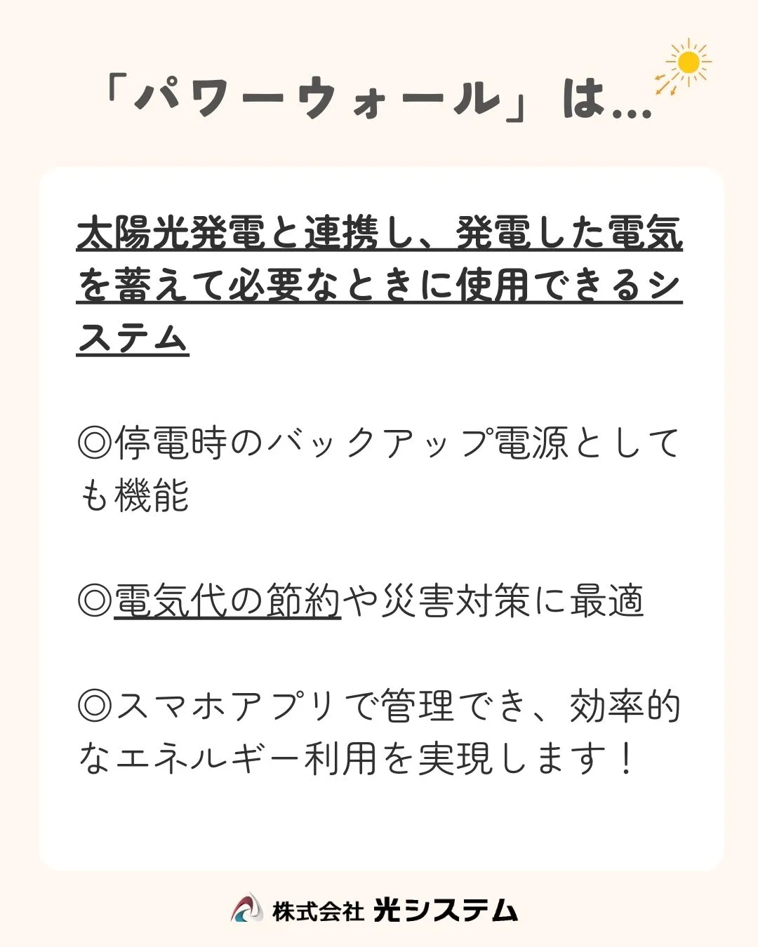 電気代節約の手段の1つとして、太陽光発電＋家庭用蓄電池の設置...