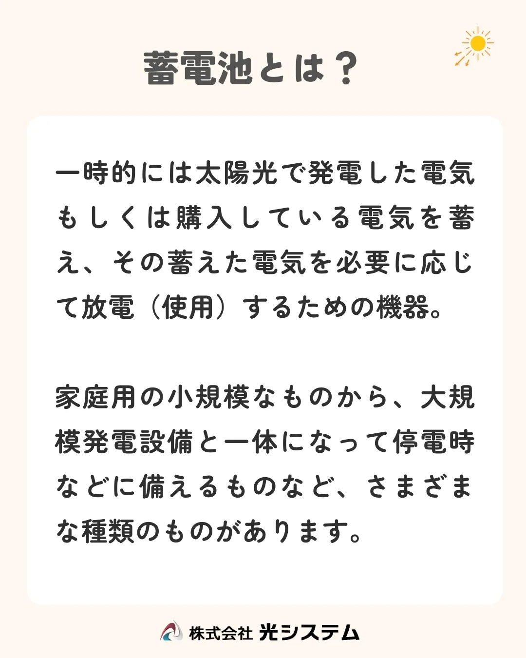 蓄電池を電気料金の節約に活用してみませんか？