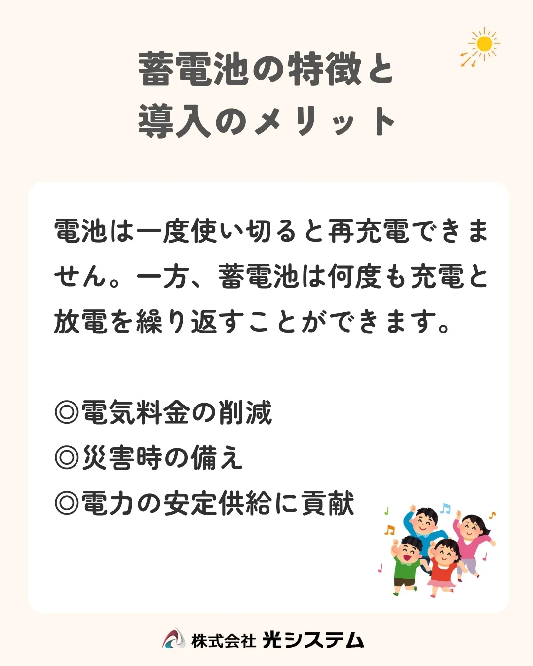 蓄電池を電気料金の節約に活用してみませんか？