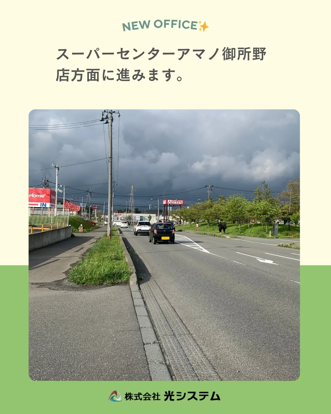 このたび新社屋が完成し、オフィスを移転しました👏