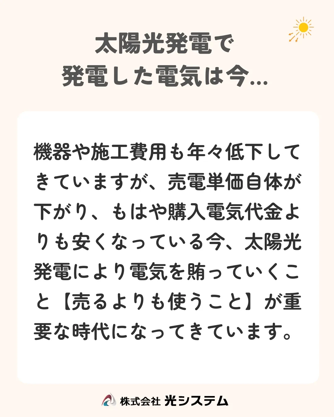 住宅用太陽光発電は、主に住宅の屋根に太陽光設備を設置し、発電...