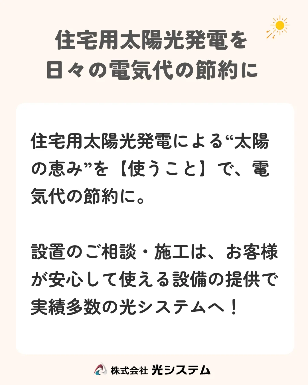 住宅用太陽光発電は、主に住宅の屋根に太陽光設備を設置し、発電...