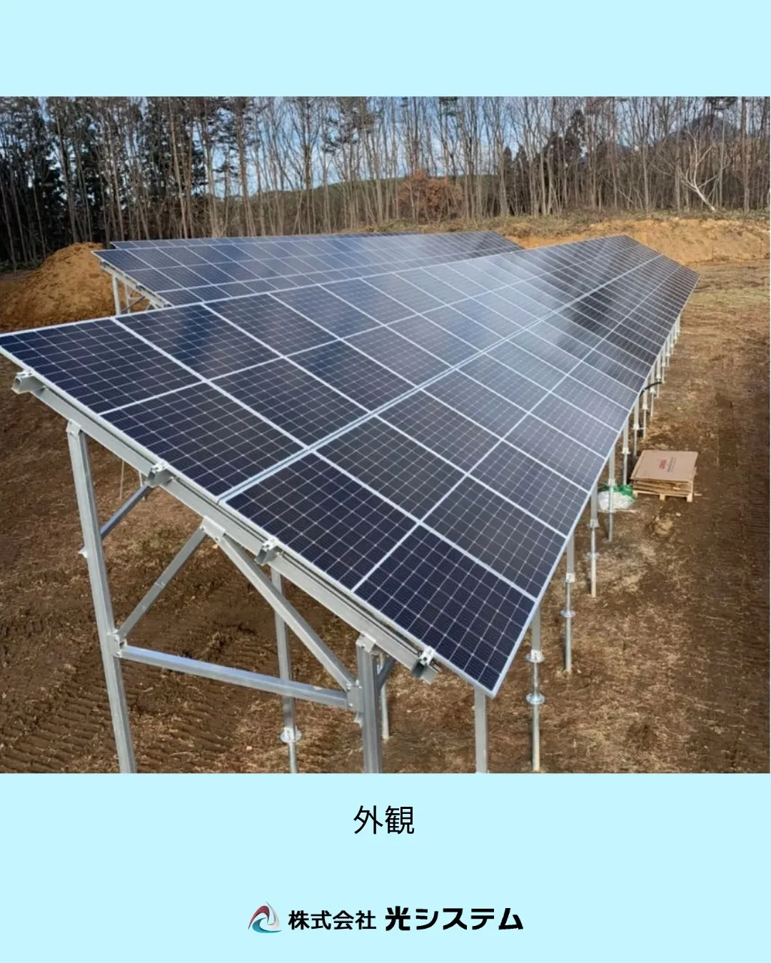 《太陽光発電の施工事例をご紹介します》