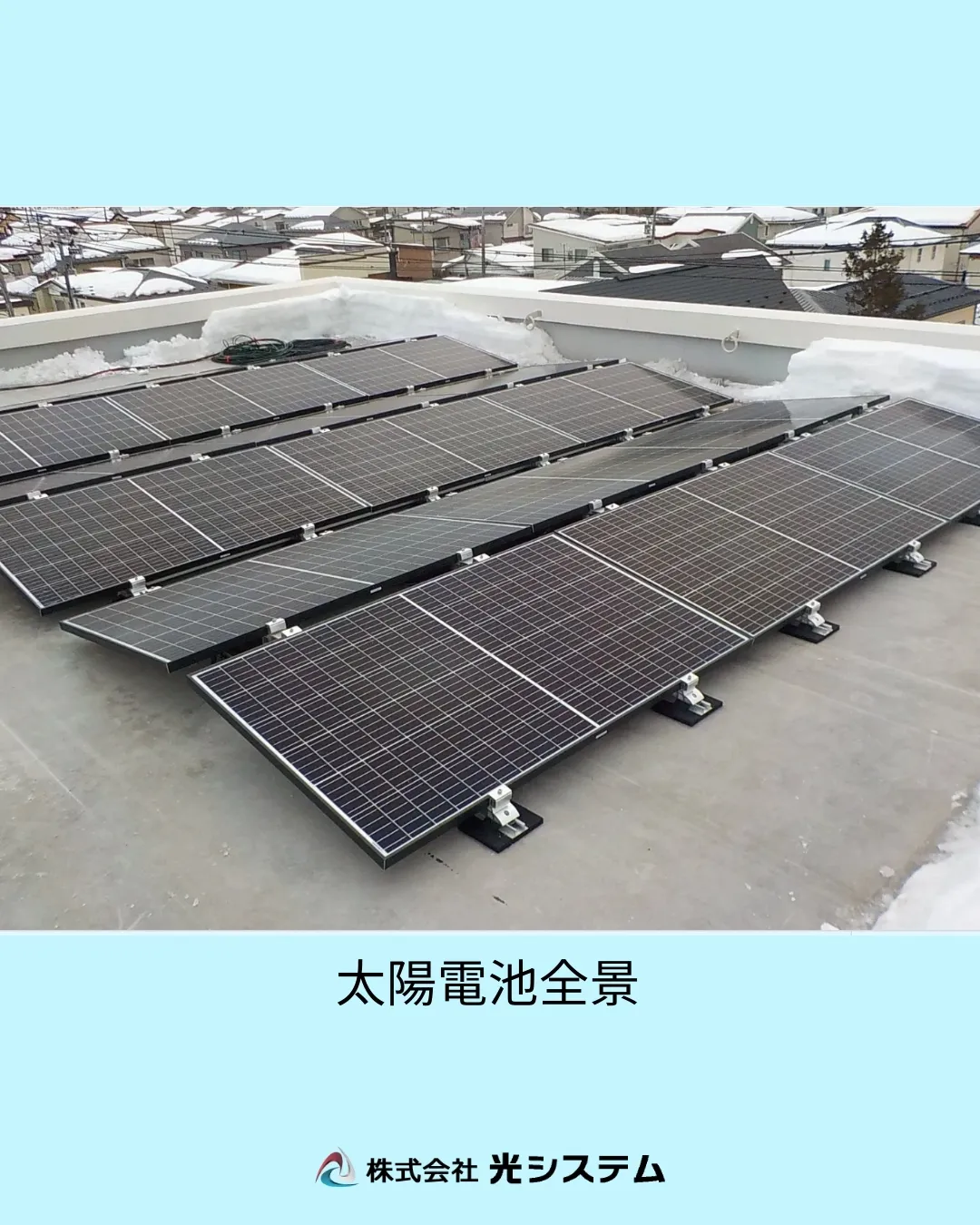 《太陽光発電の施工事例をご紹介します》