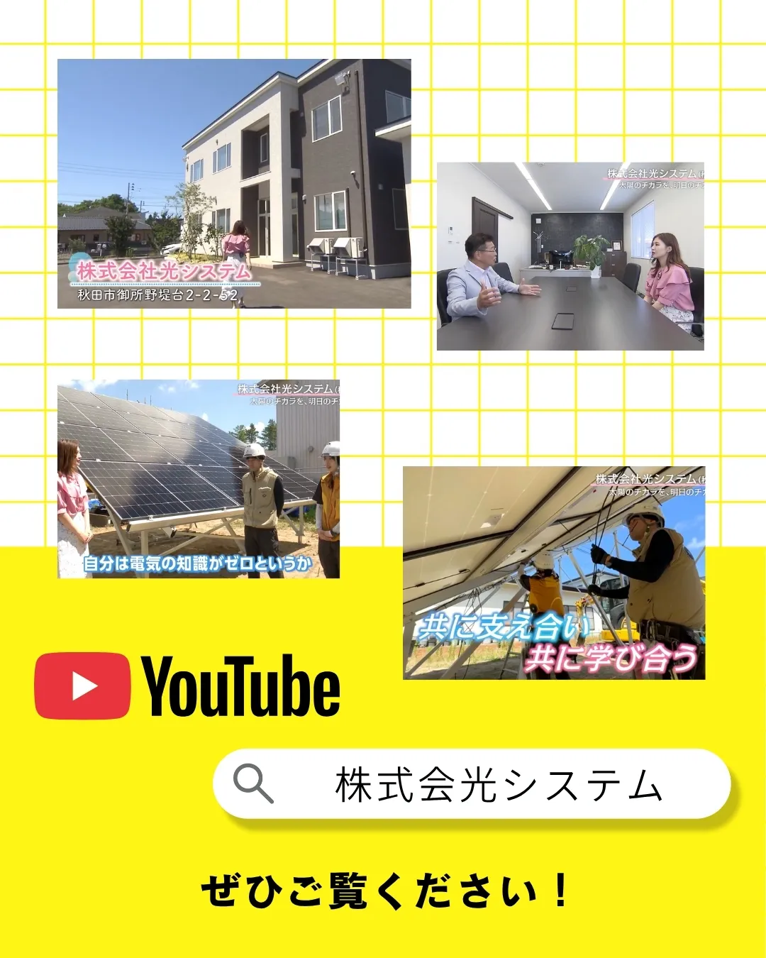 AKT秋田テレビで8月に放送された番組「charm of a...