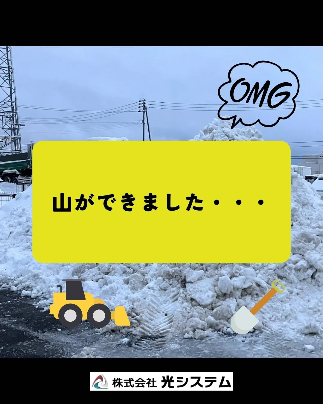 当社の敷地内を除雪したところ、雪山出現！
