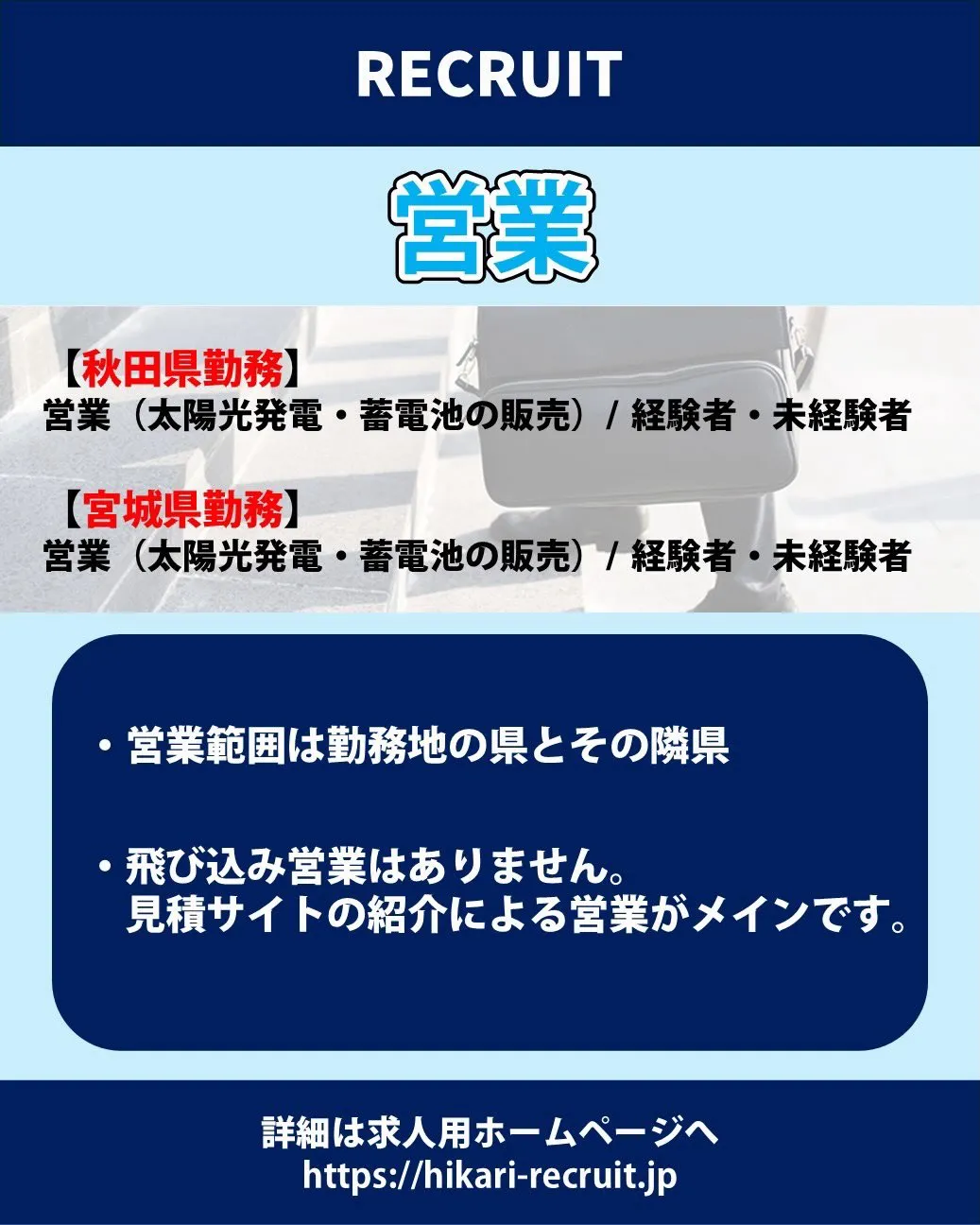 光システムでは営業スタッフ・工事作業員を募集しています。
