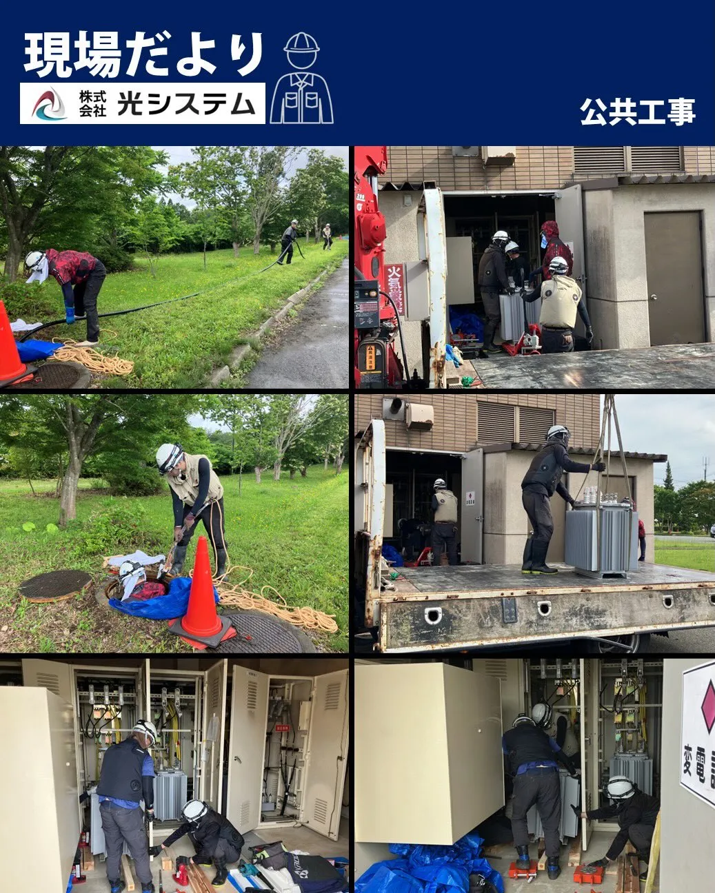 先週は秋田県の某施設で電線の入れ替え工事等を行いました
