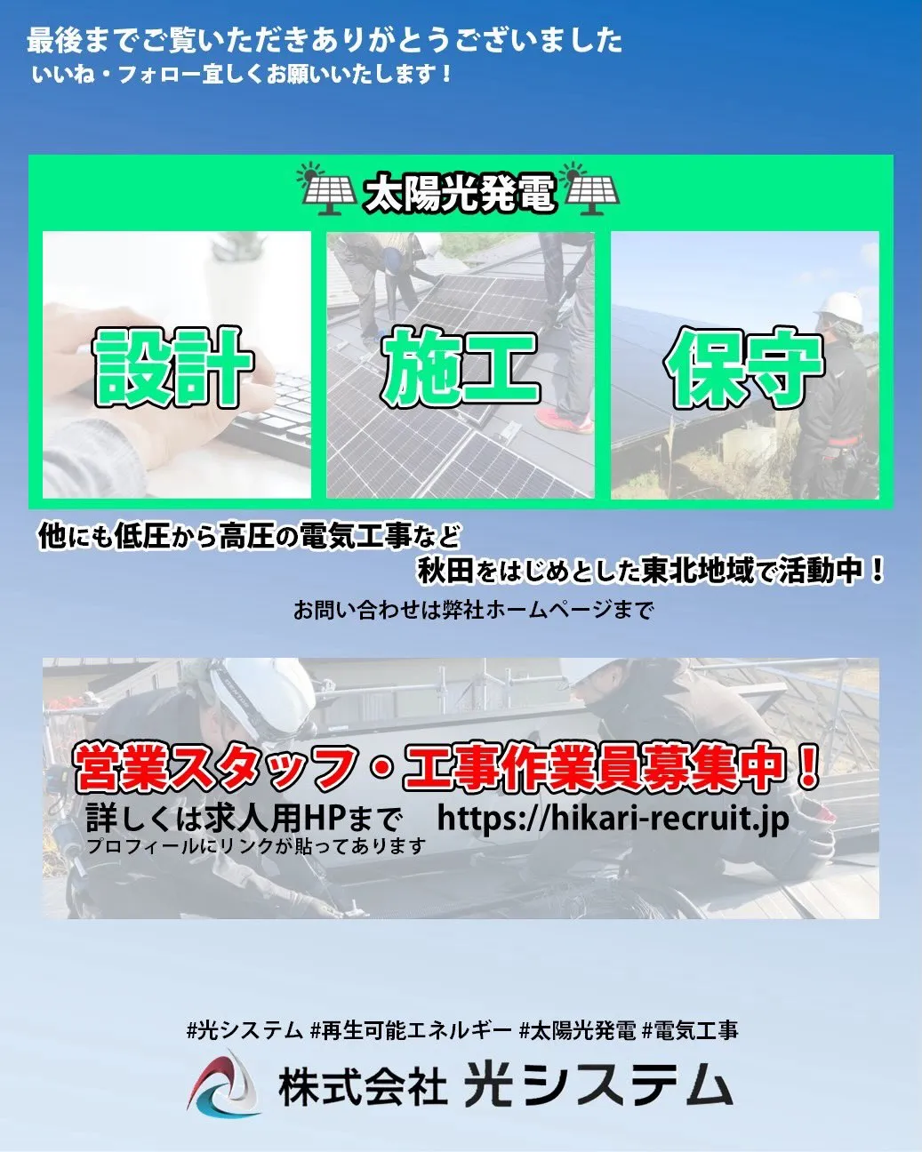 7月より工事部に新たな２人の仲間が光システムへ