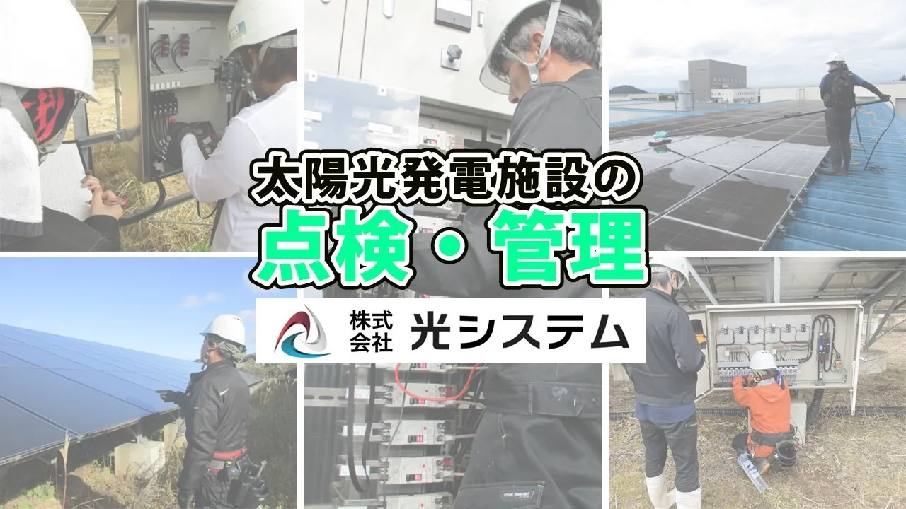 様々な現場の点検作業写真