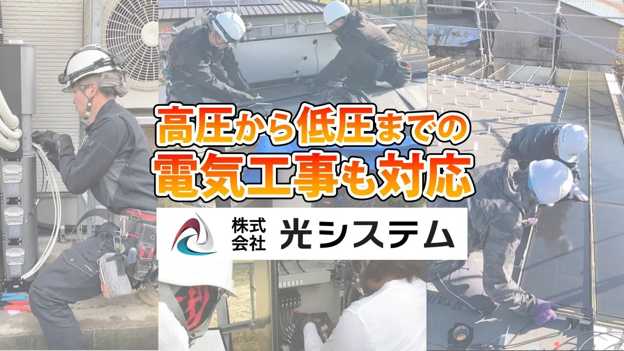 電気工事の作業写真
