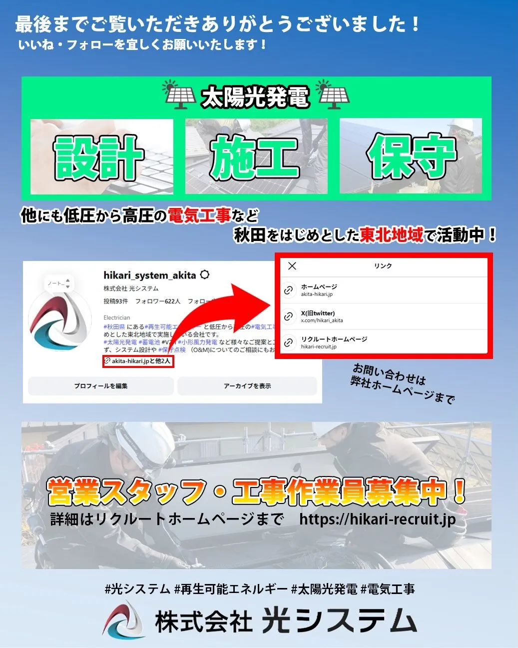 先月、弊社が管理している発電所へ今年２回目の除草作業を行いま...