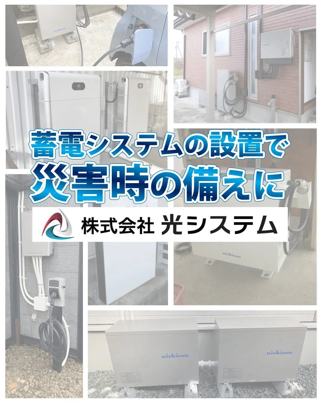 蓄電池・V2Hの導入によって電気の使用量が多い時間帯に蓄電し...