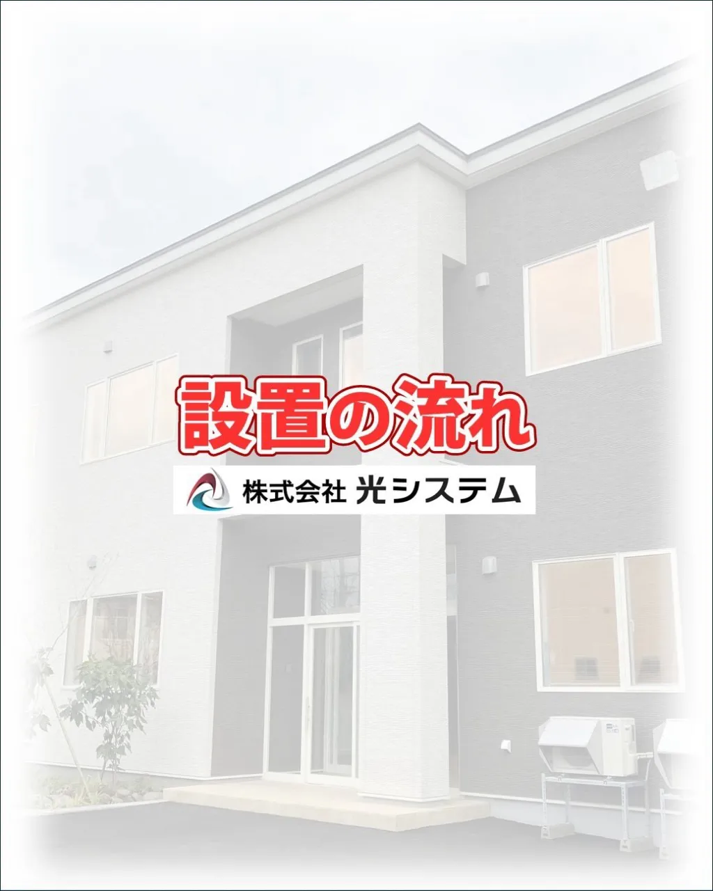 太陽光発電システムの導入を検討中の方、既にシステムをお使いの...