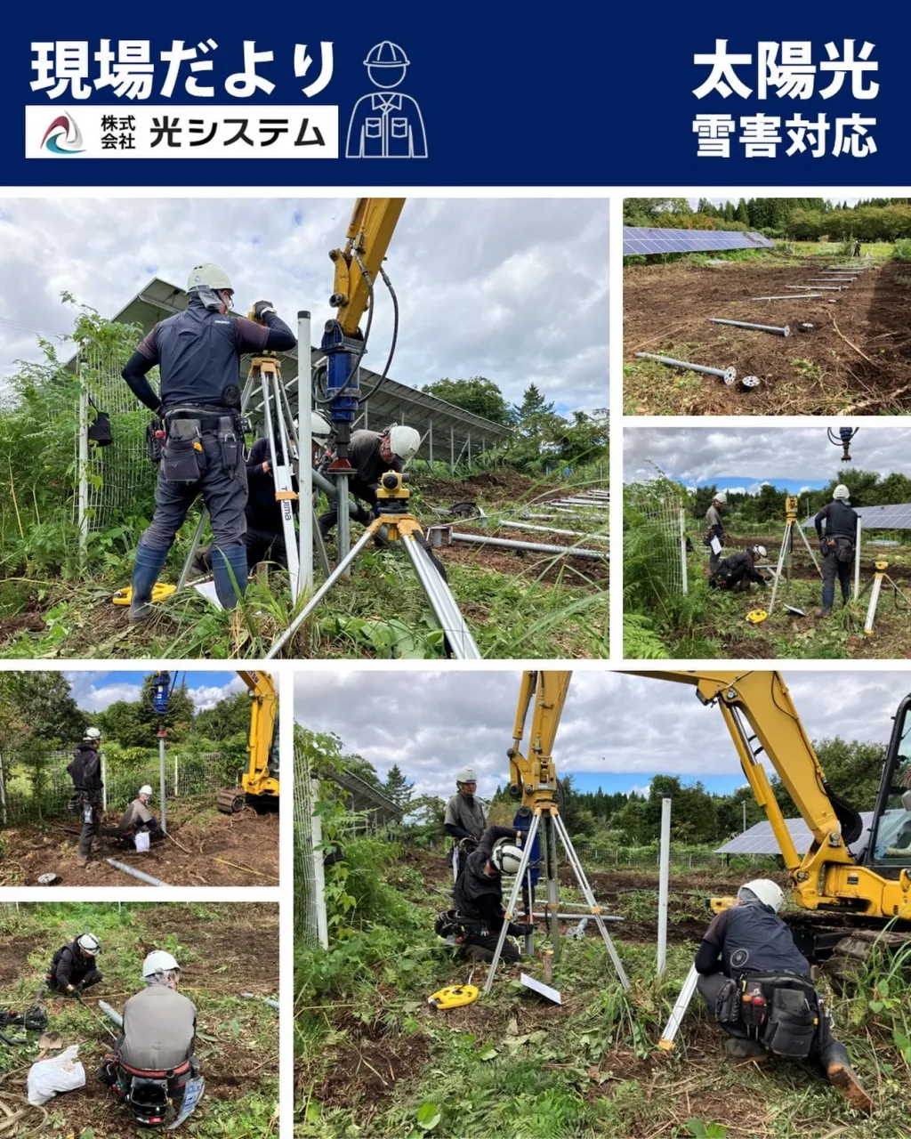 今週は発電所での雪害対応の工事を行いました。