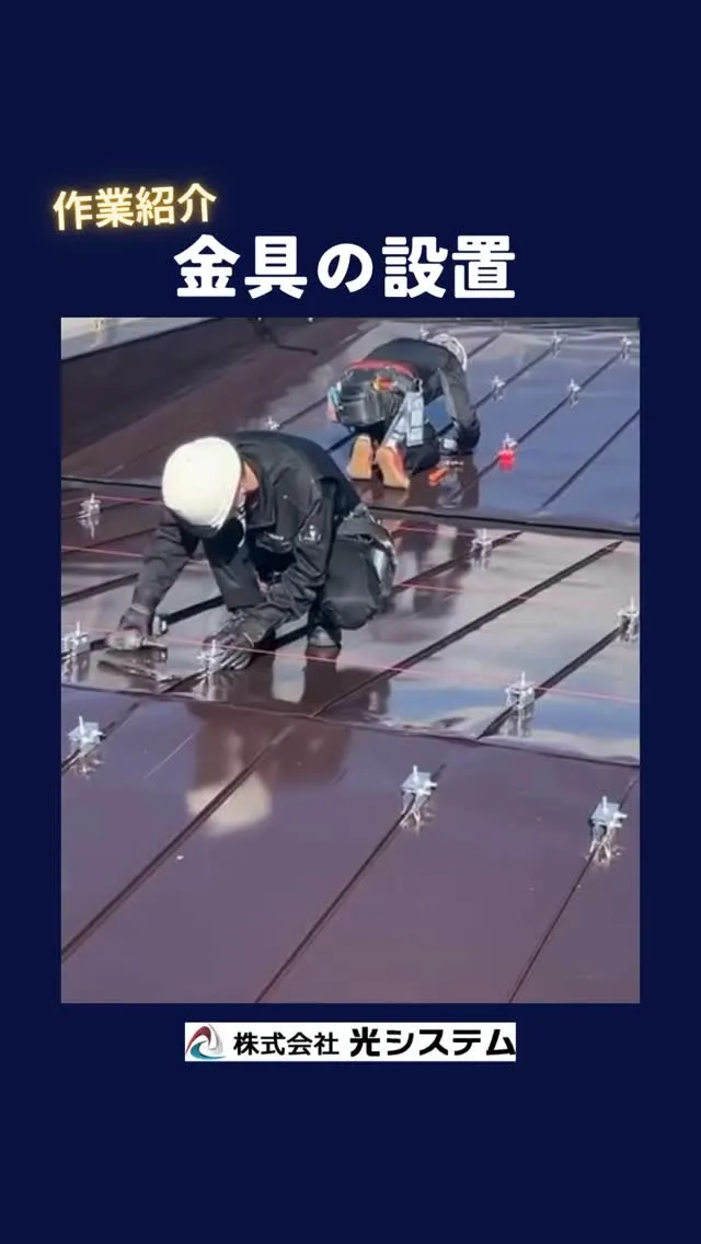 【こんな作業しています！】